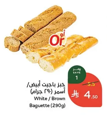White / Brown Baguette