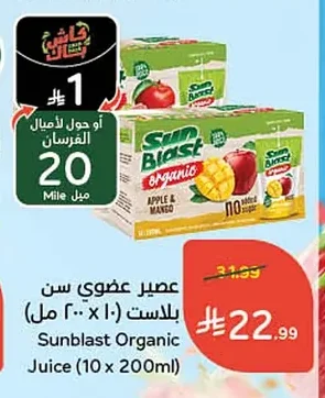 عصير عضوي سن بلاست