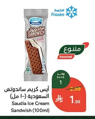 آيس كريم ساندوتش السعودية