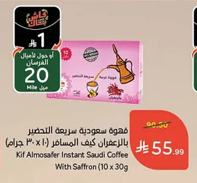 Kif Almosafers Saffron Instant Saudi Coffee