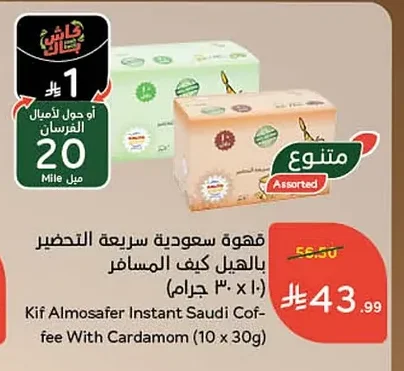 Kif Almosafers Cardamom Instant Saudi Coffee