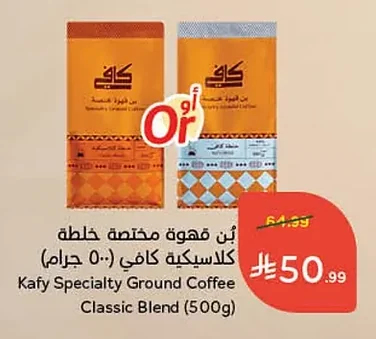 بن قهوة مختصة خلطة كلاسيكية