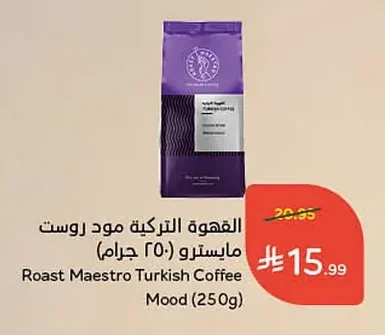 القهوة التركية مود روست مايسترو