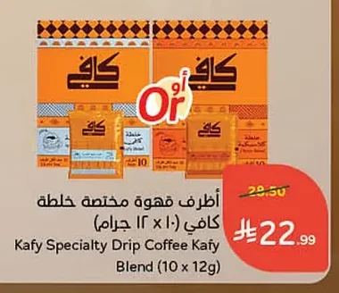 أظرف قهوة مختصة خلطة كافي