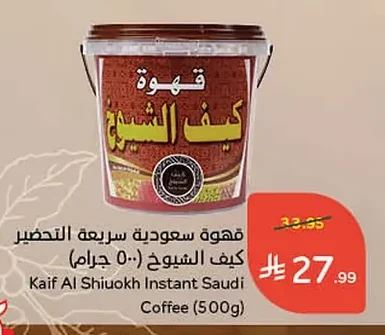 Saudi Instant Coffee Kaif Al Shiuokh