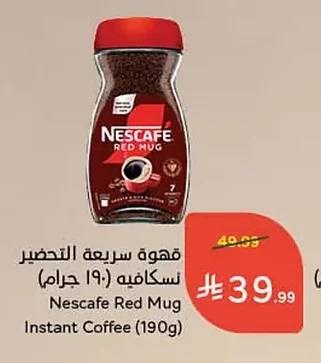قهوة سريعة التحضير نسكافيه