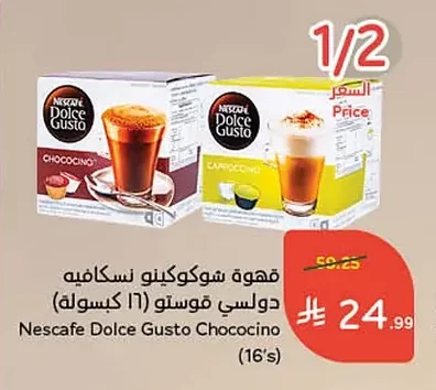 قهوة شوكوكينو نسكافيه دولسي قوستو