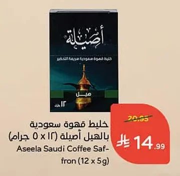 خليط قهوة سعودية بالهيل أصيلة