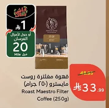 Roast Maestro Filter Coffee