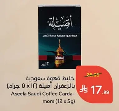 خليط قهوة سعودية بالزعفران أصيلة