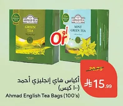 أكياس شاي إنجليزي أحمد