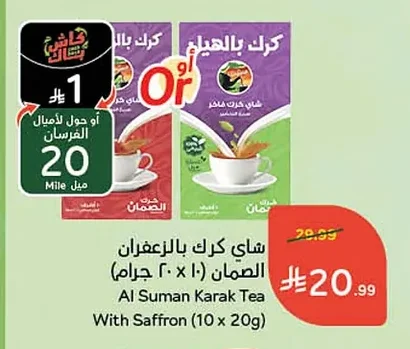 شاي كرك بالزعفران السمان