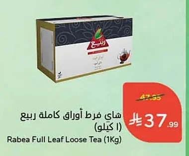 Rabea Loose Leaf Whole Leaf Tea