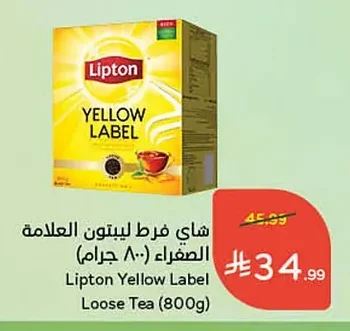 شاي فرط ليبتون العلامة الصفراء