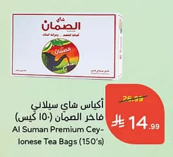 Al Suman Premium Ceylonese Tea Bags