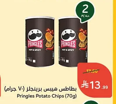 بطاطس شيبس برينجلز
