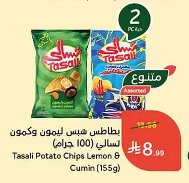 بطاطس شيبس ليمون وكمون تسالي