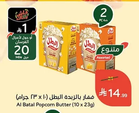 فشار بالزبدة البطل