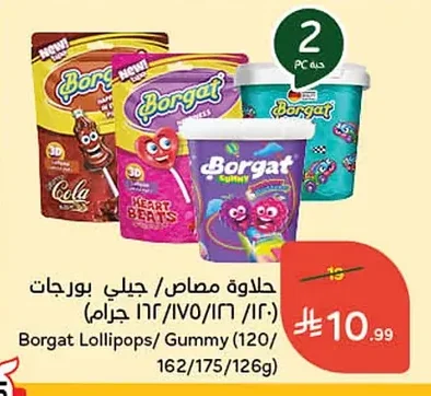 حلاوة مصاص / جيلي بورجات