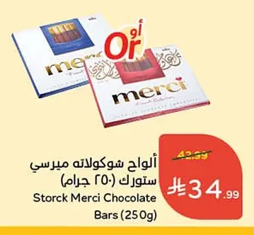 ألواح شوكولاته ميرسي ستورك