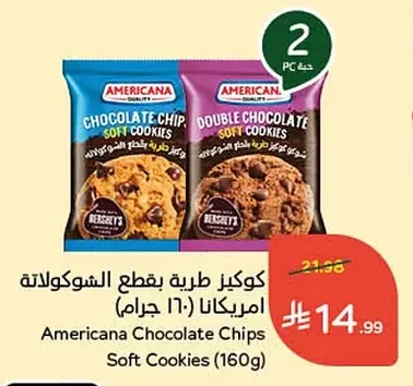 كوكيز طرية بقطع الشوكولاتة امريكانا