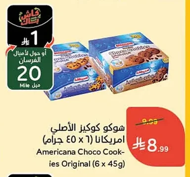 شوكو كوكيز الاصلي امريكانا