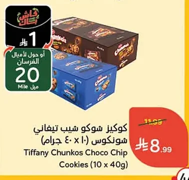 كوكيز شوكو شيب تيفاني شونكوس