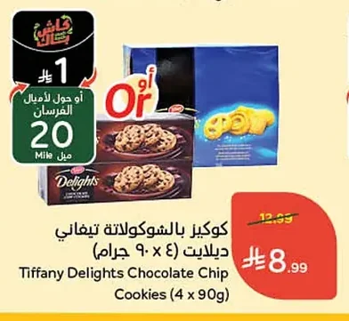 Tiffany Delights Chocolate Cookies
