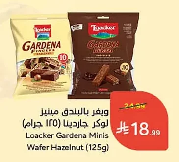 ويفر بالبندق مينيز لوكر جاردينيا
