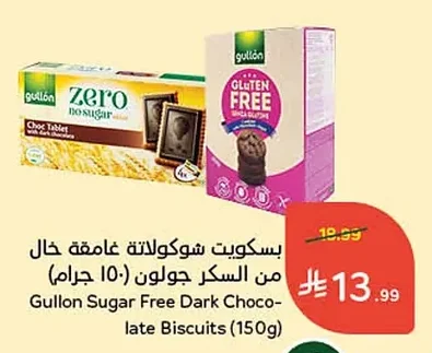 بسكويت شوكولاتة غامقة خال من السكر جولون