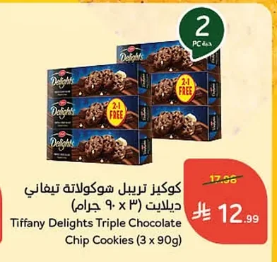 كوكيز تريبل شوكولاتة تيفاني ديلايتس