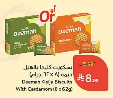 بسكويت كليجا بالهيل ديمه