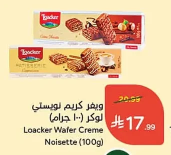 ويفر كريم نويستي لوكر