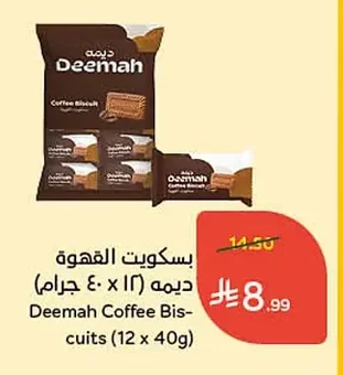 بسكويت القهوة ديمه
