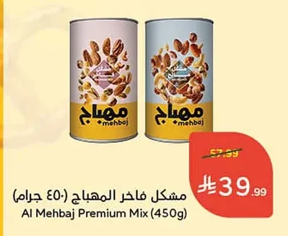 Al Mehbaj Luxury Mixed Nuts