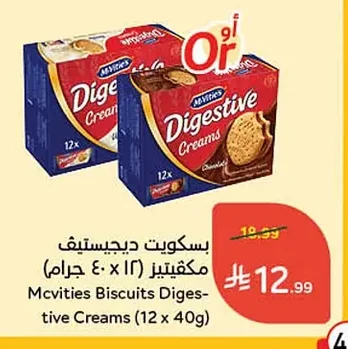 بسكويت دايجستيف مكفتيز