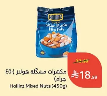 مكسرات مشكلة هولنز