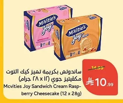 ساندوتش بكريمة تشيز كيك التوت مكفتيز جوي