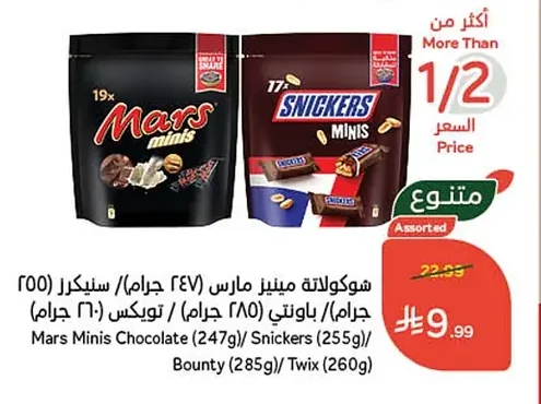 شوكولاتة مينيز مارس / سنيكرز / باونتي / تويكس