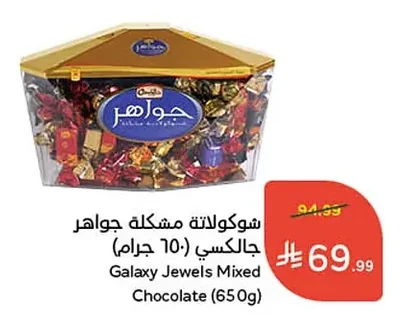 شوكولاتات مشكلة جواهر جالكسي