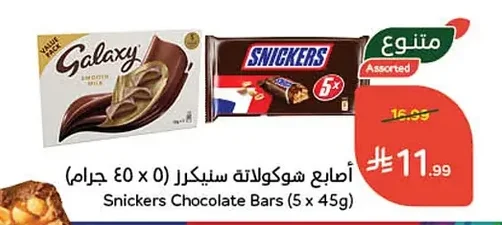 Snickers Chocolate Bars