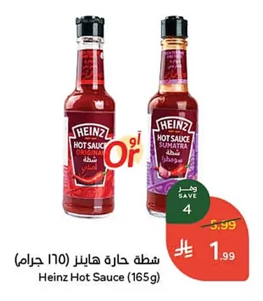 شطة حارة