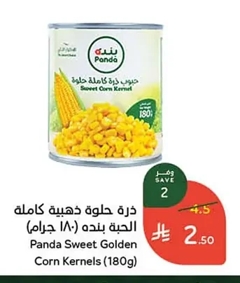 ذرة حلوة ذهبية كاملة
