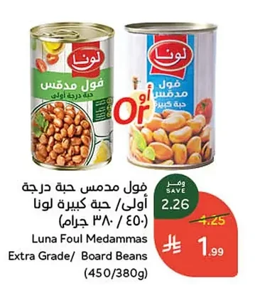 Luna Fava Beans Whole Grade 1/Large