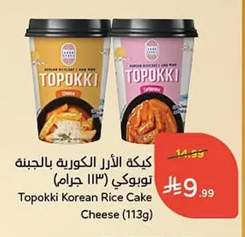 كعكة الأرز الكورية توبوكي بالجبنة