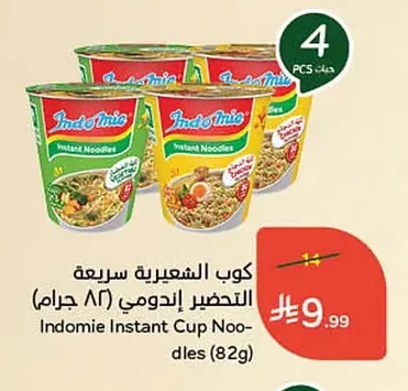 كوب الشعيرية سريعة التحضير إندومي