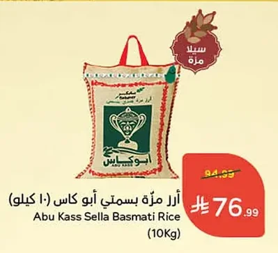 أرز مزة بسمتي أبو كاس