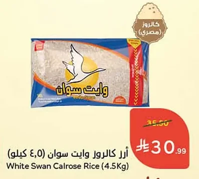 أرز كالروز وايت سوان