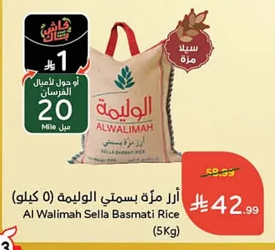 أرز مزة بسمتي الوليمة