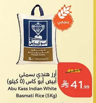 Abu Kass White Basmati Rice